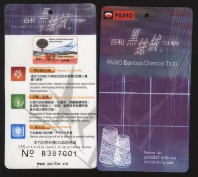 竹炭絲--無(wú)錫百和織造有限公司，主要有天名紅外線，吸濕排汗，蓄熱保溫，除臭，抑菌，抗UV（紫外線）等功能